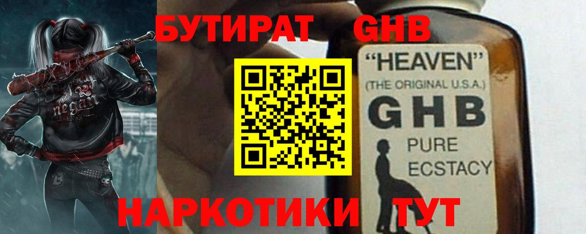 Камень-на-Оби  Бутират  Вход с VPN  БУТИРАТ бутик 
