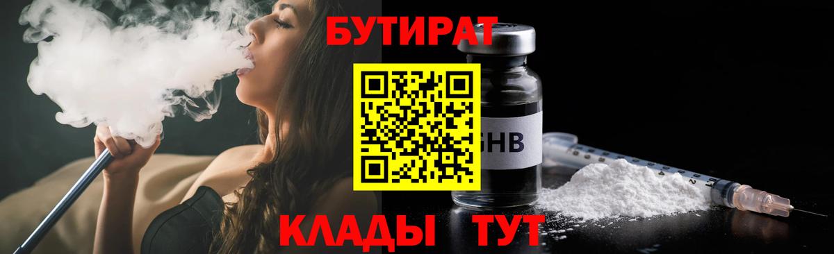 Бутират бутик Камень-на-Оби