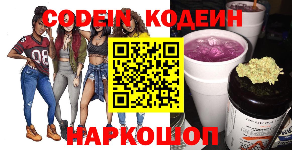 Кодеин напиток Lean (лин) Камень-на-Оби