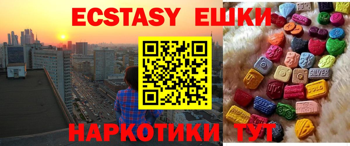 ЭКСТАЗИ XTC  маркетплейс состав  Экстази  Камень-на-Оби  Экстази круглые  Вход с VPN 