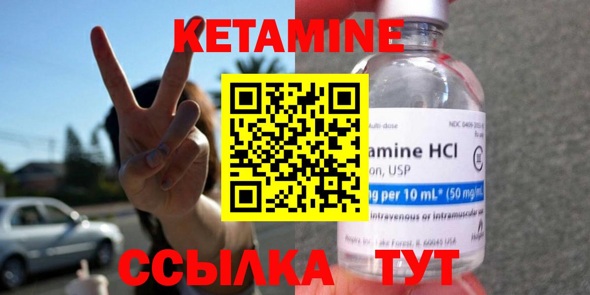 Кетамин ketamine Камень-на-Оби