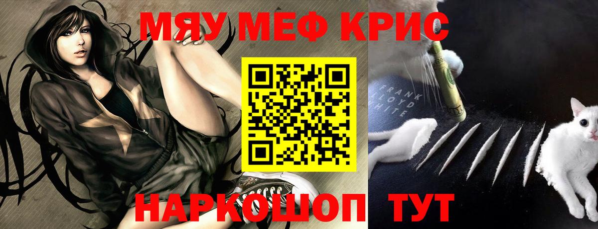 Меф мяу мяу кристаллы Камень-на-Оби