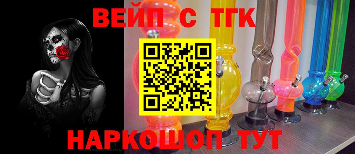 ТГК концентрат  ТГК вейп с тгк  Вход с VPN  Камень-на-Оби 